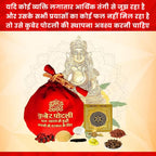 Kuber Potli for Home, Shop, Business, Factory, Money Growth, Business Growth, Prosperity and Financial Success (House & Business)