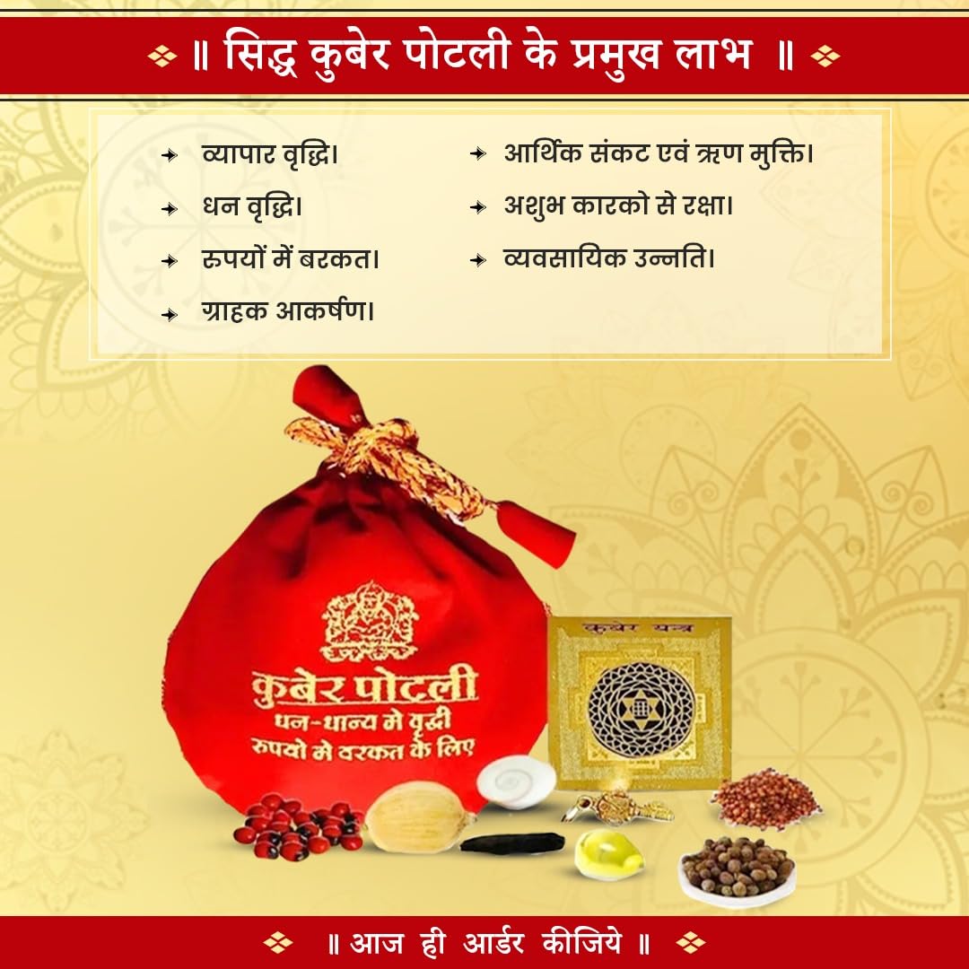 Siddh Kuber Potli for Home, Shop, Business, Factory, Money Growth, Business Growth, Prosperity and Financial Success (House & Business)